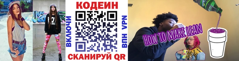 Codein Purple Drank Купить где Ковров
